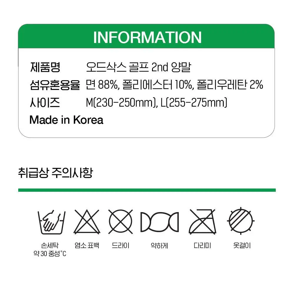 [선물세트] 오드삭스 쿨맥스 골프 크루 삭스 B타입 4개입 세트 (M/L) 상세페이지 23